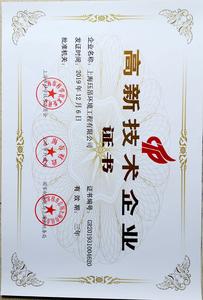 高新技术企业证书