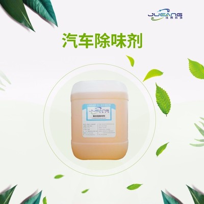 汽车除味剂