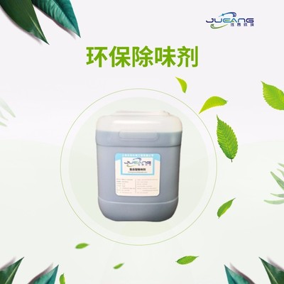 化肥厂生物型除臭剂