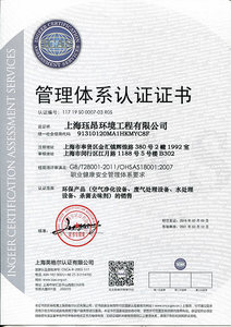 ISO9001、ISO14001、OHS18001管理体系认证证书
