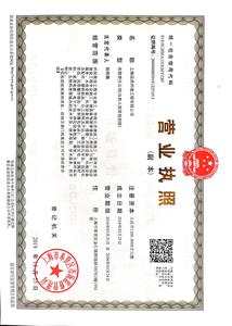 营业执照